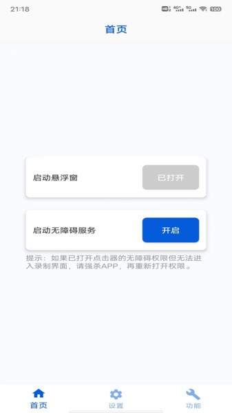 香蕉自動點(diǎn)擊器app