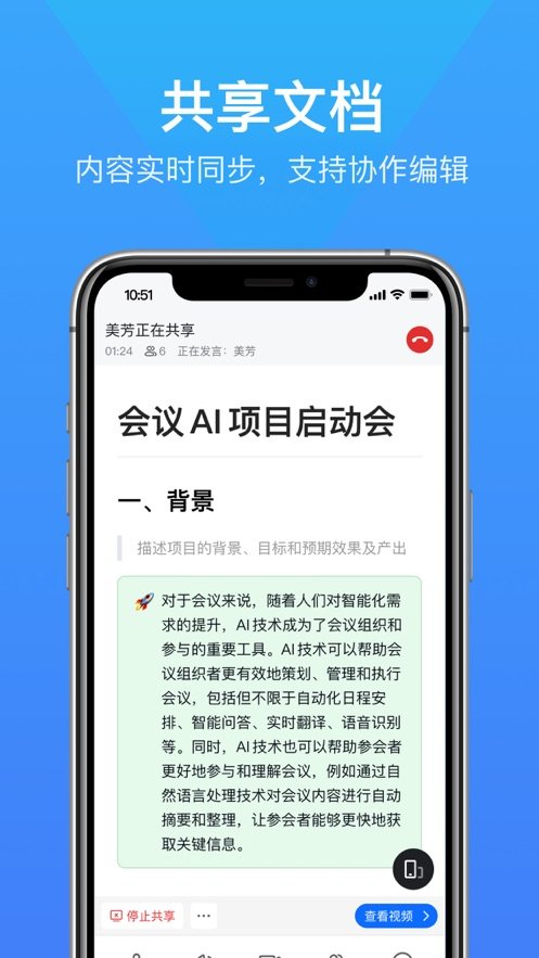 WPS會議標(biāo)準(zhǔn)版