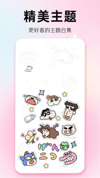 主題秀秀app安卓版