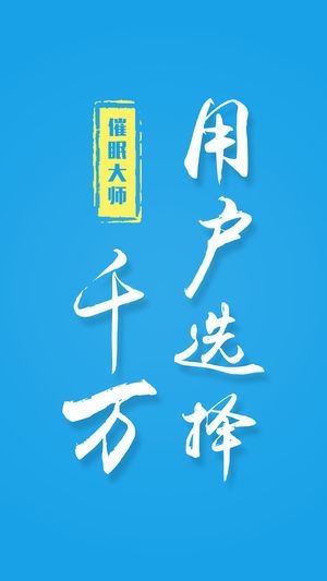 催眠大師正式版