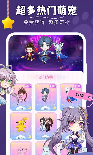 趣味萌寵app安卓版