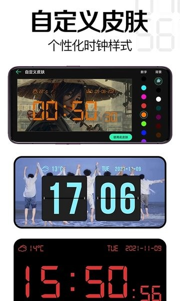 桌面時鐘軟件APP