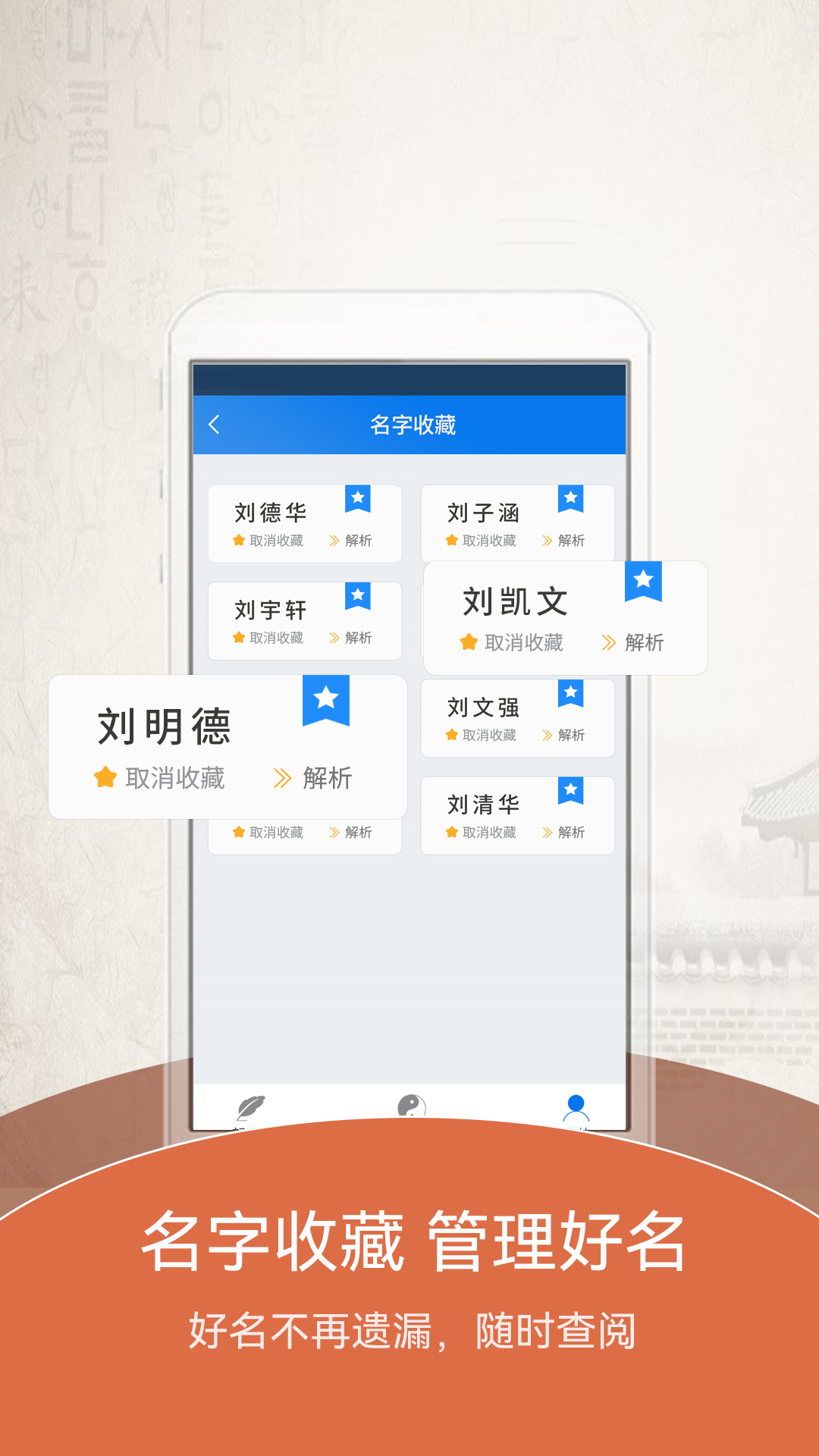 起名大師手機(jī)版