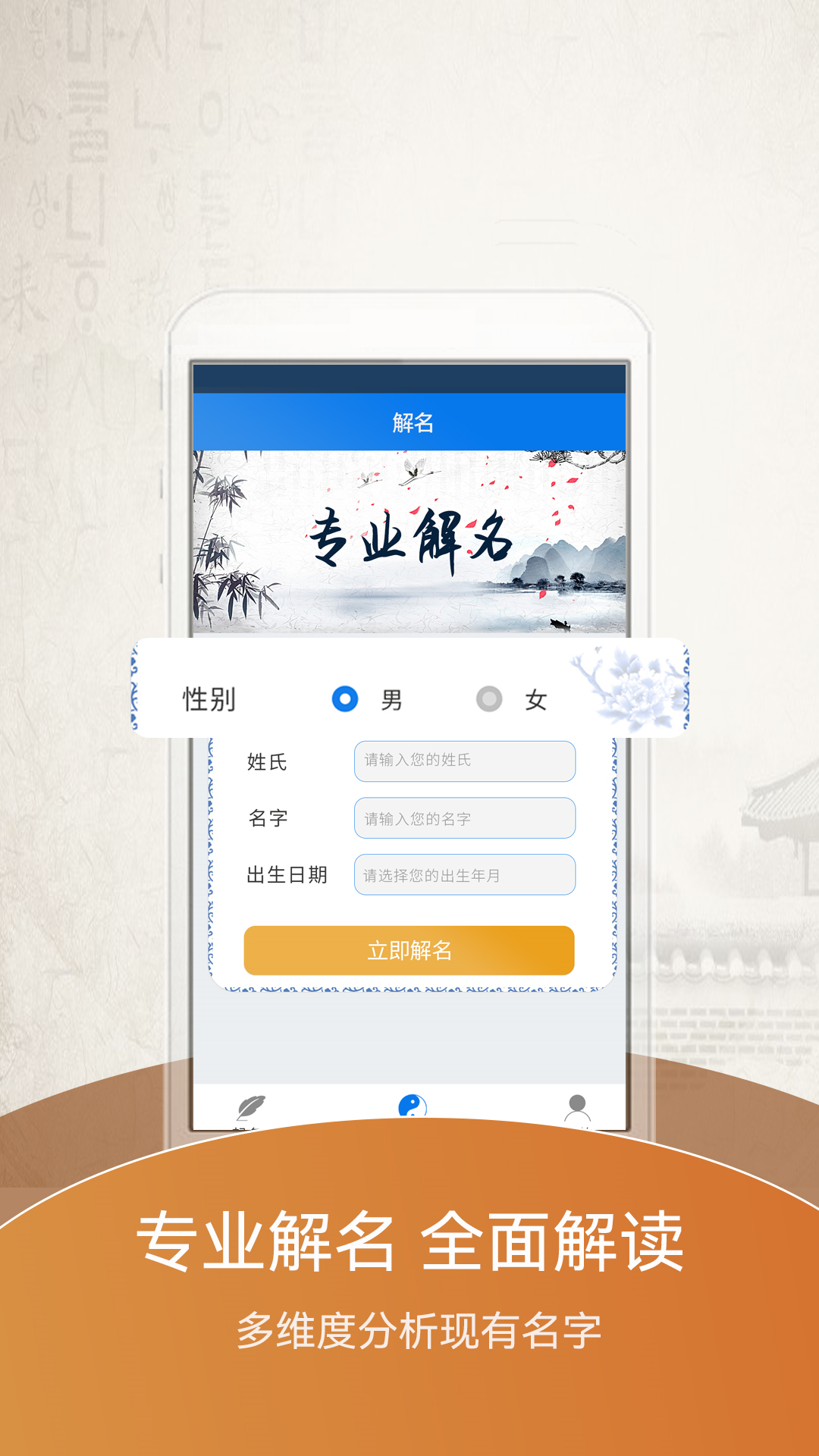 起名大師手機(jī)版