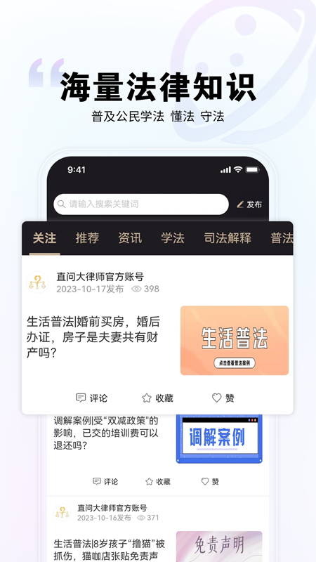 直問大律師安卓版