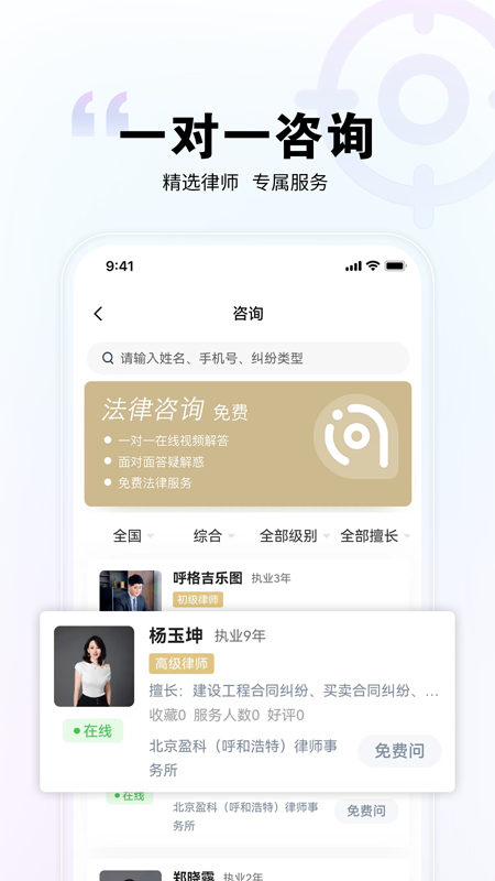 直問大律師安卓版