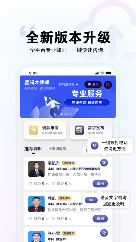 直問大律師安卓版