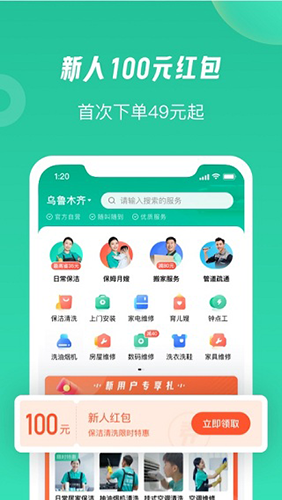 58到家正式版