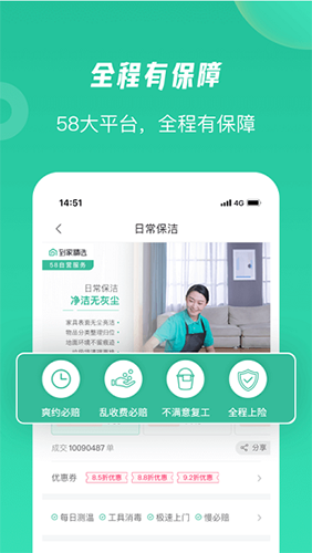 58到家正式版