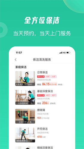 58到家正式版