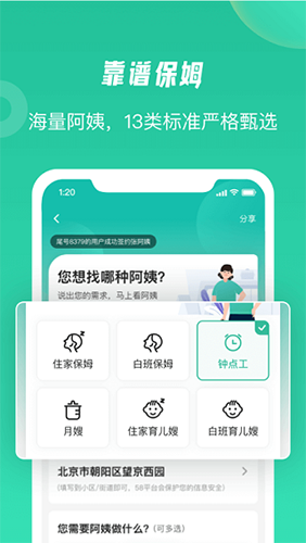 58到家正式版
