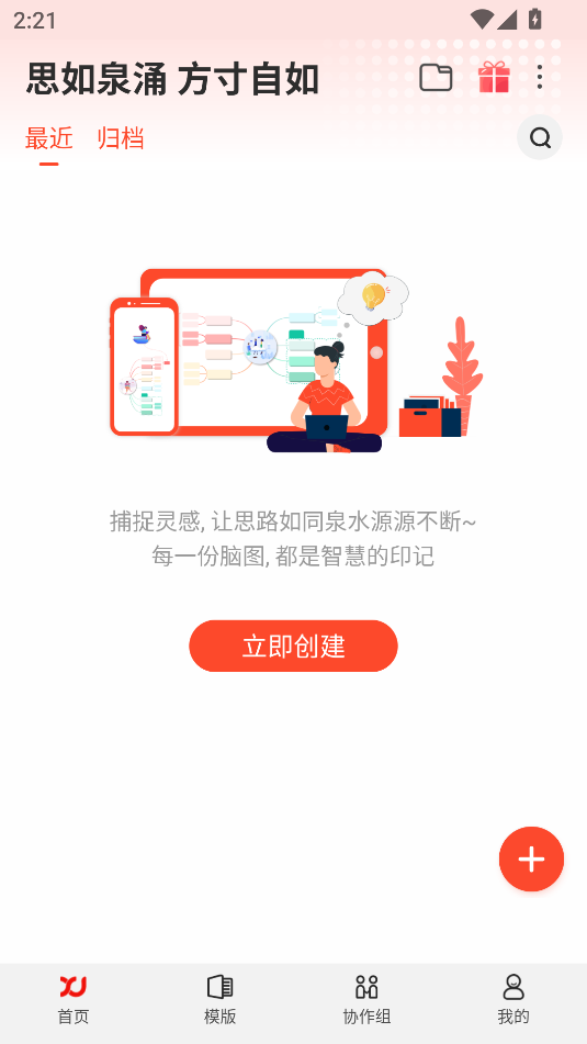 尋簡思維導(dǎo)圖app最新版