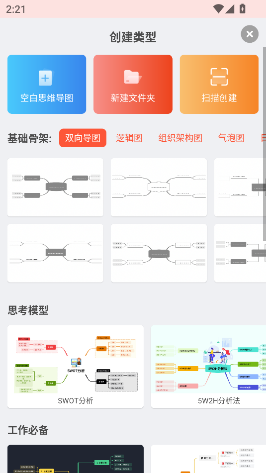 尋簡思維導(dǎo)圖app最新版