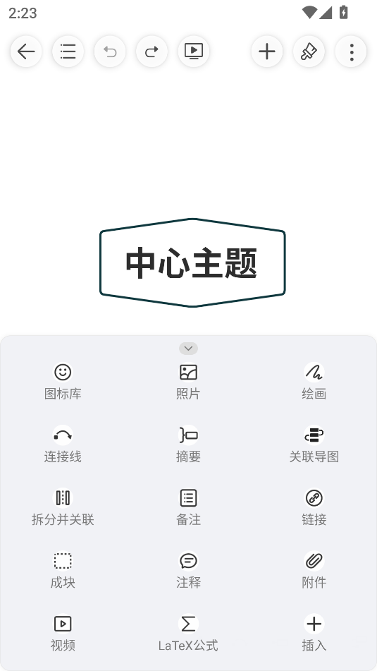 尋簡思維導(dǎo)圖app最新版