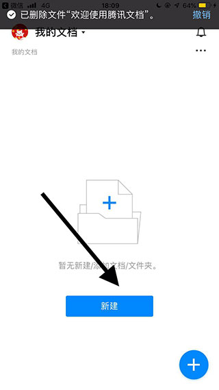 騰訊文檔(云文檔)