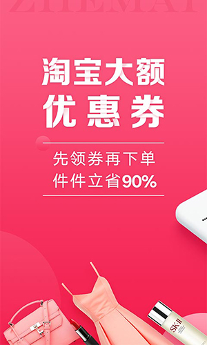 折買返利安卓手機版