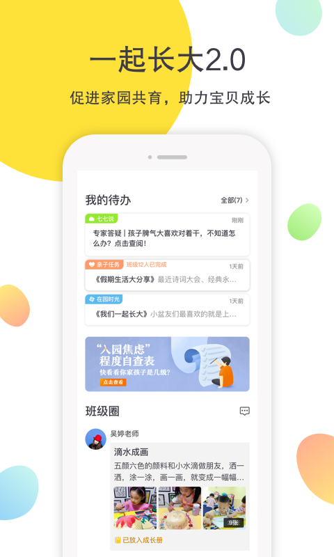 一起長大安卓版