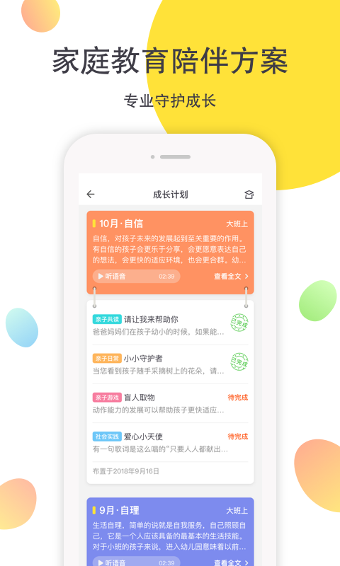 一起長大安卓版