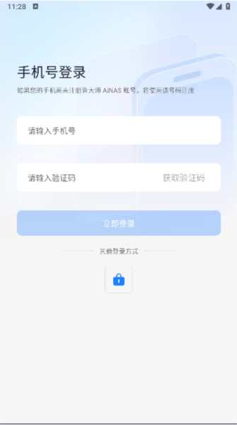 魯大師AiNAS app