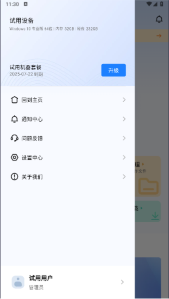 魯大師AiNAS app