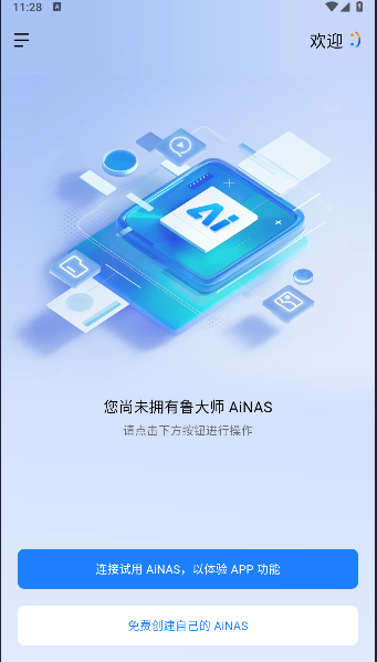 魯大師AiNAS app