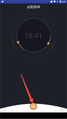 必起鬧鐘安卓手機版