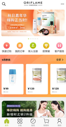 移動(dòng)歐瑞蓮手機(jī)客戶(hù)端