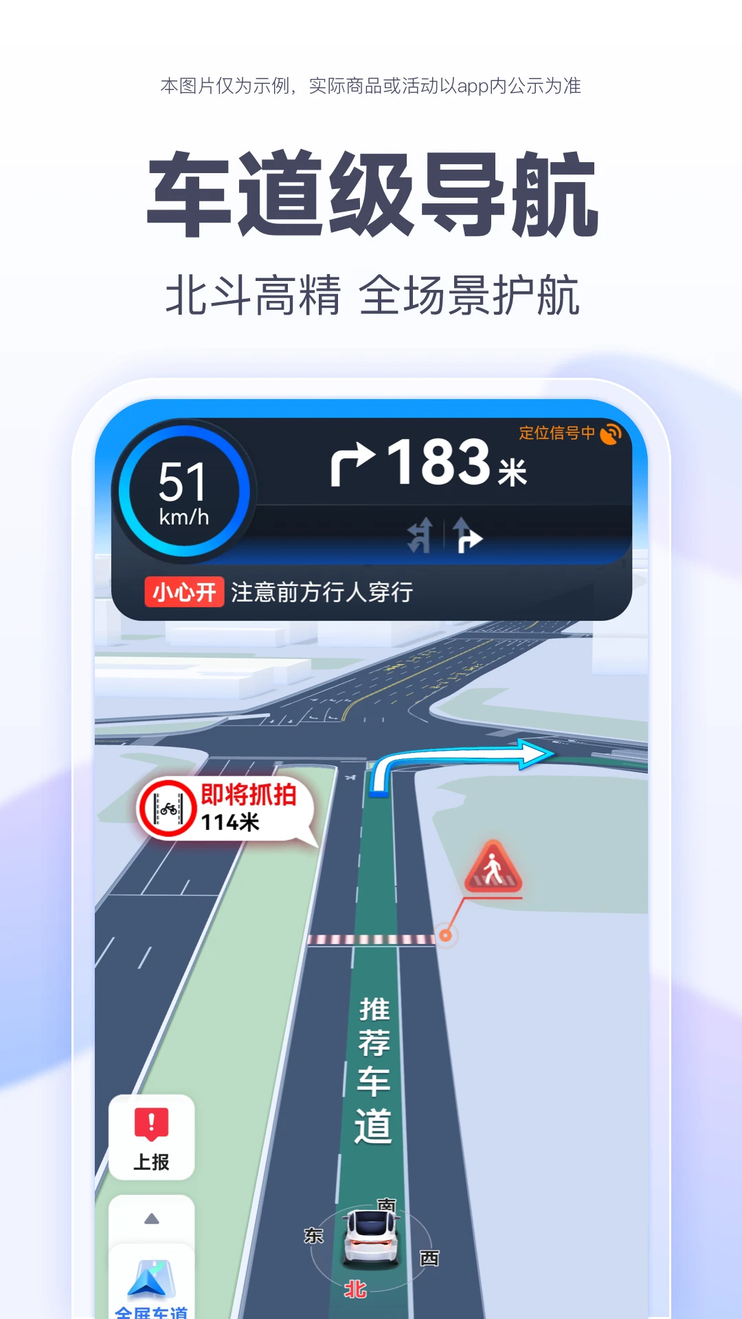 百度地圖(車道級(jí)導(dǎo)航)