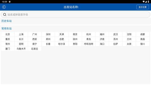 路路通時刻表手機(jī)最新版