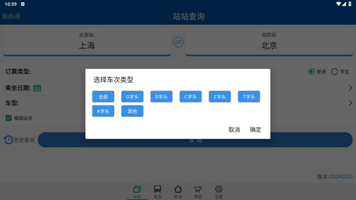 路路通時刻表手機(jī)最新版