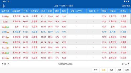 路路通時刻表手機(jī)最新版