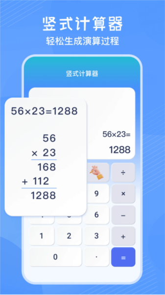 豎式計(jì)算器app最新版本