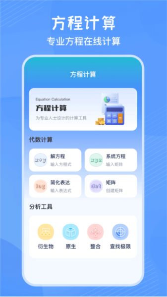 豎式計(jì)算器app最新版本