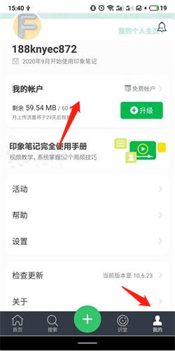 印象筆記app專業(yè)版