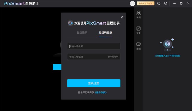 PixSmart直播助手官方正版