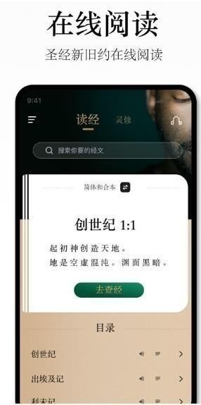 唯獨(dú)圣經(jīng)最新版