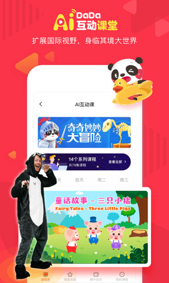 DaDa英語(yǔ)最新版