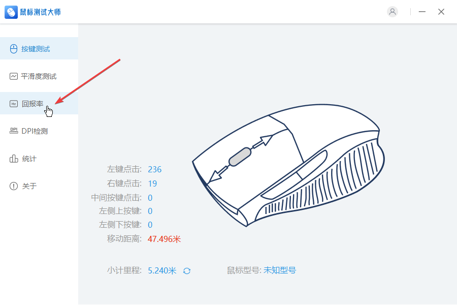 鼠標測試大師最新版