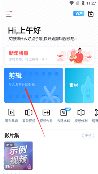 迅捷視頻剪輯app最新版