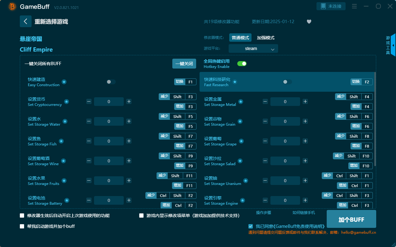 懸崖帝國(guó)十九項(xiàng)修改器 v2.0.812.1021電腦版