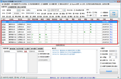 12306分流搶票全新版