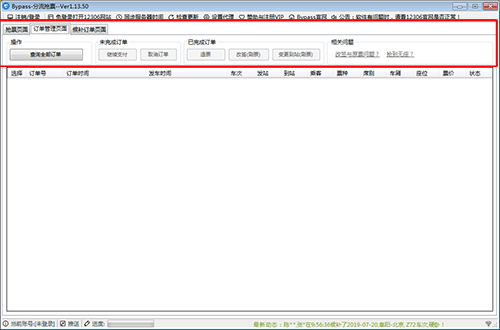 12306分流搶票全新版