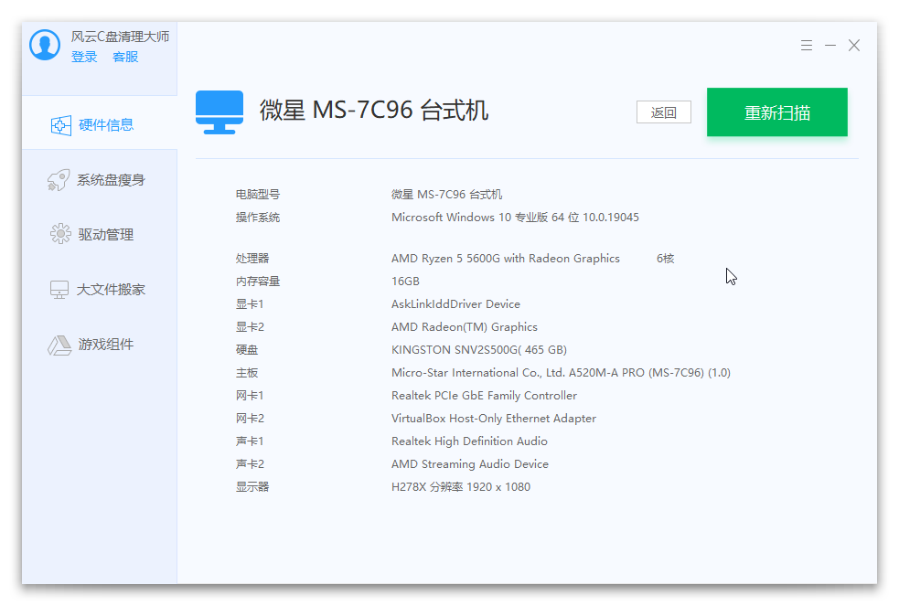 風(fēng)云C盤清理大師最新版