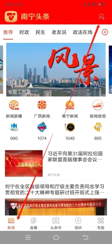 南寧頭條手機最新版