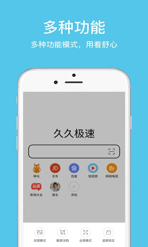 久久瀏覽器極速版官方版