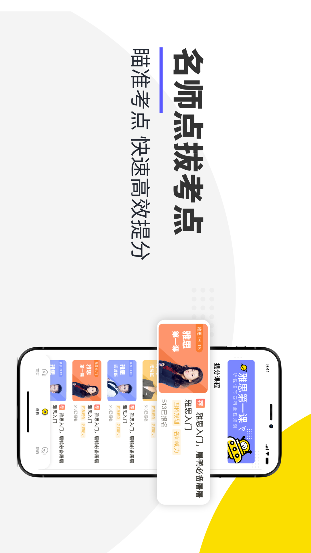 雅思口語(yǔ)專業(yè)版