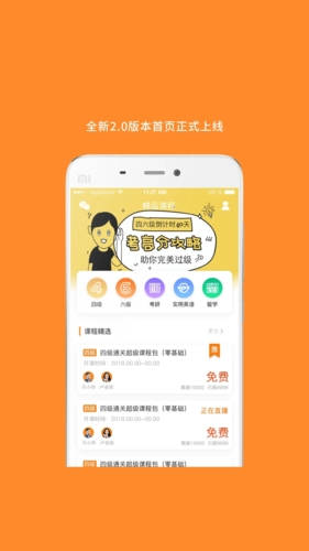 英語(yǔ)六級(jí)軟件安卓版