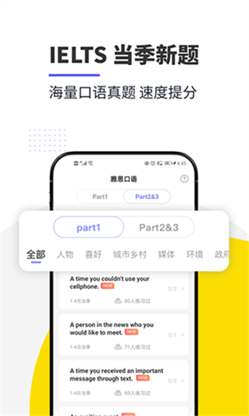 雅思口語(yǔ)專業(yè)版