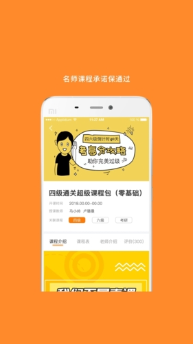 英語(yǔ)六級(jí)軟件安卓版