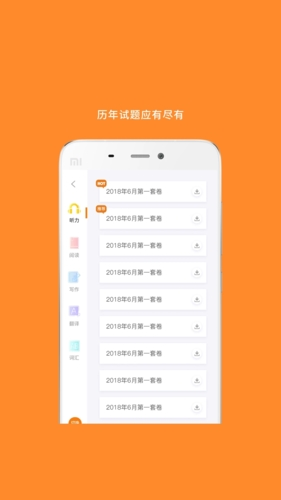 英語(yǔ)六級(jí)軟件安卓版
